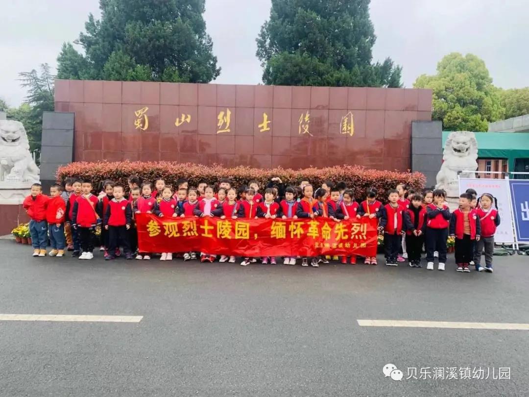 【贝乐集团】澜溪镇幼儿园大班组清明节烈士陵园扫墓活动