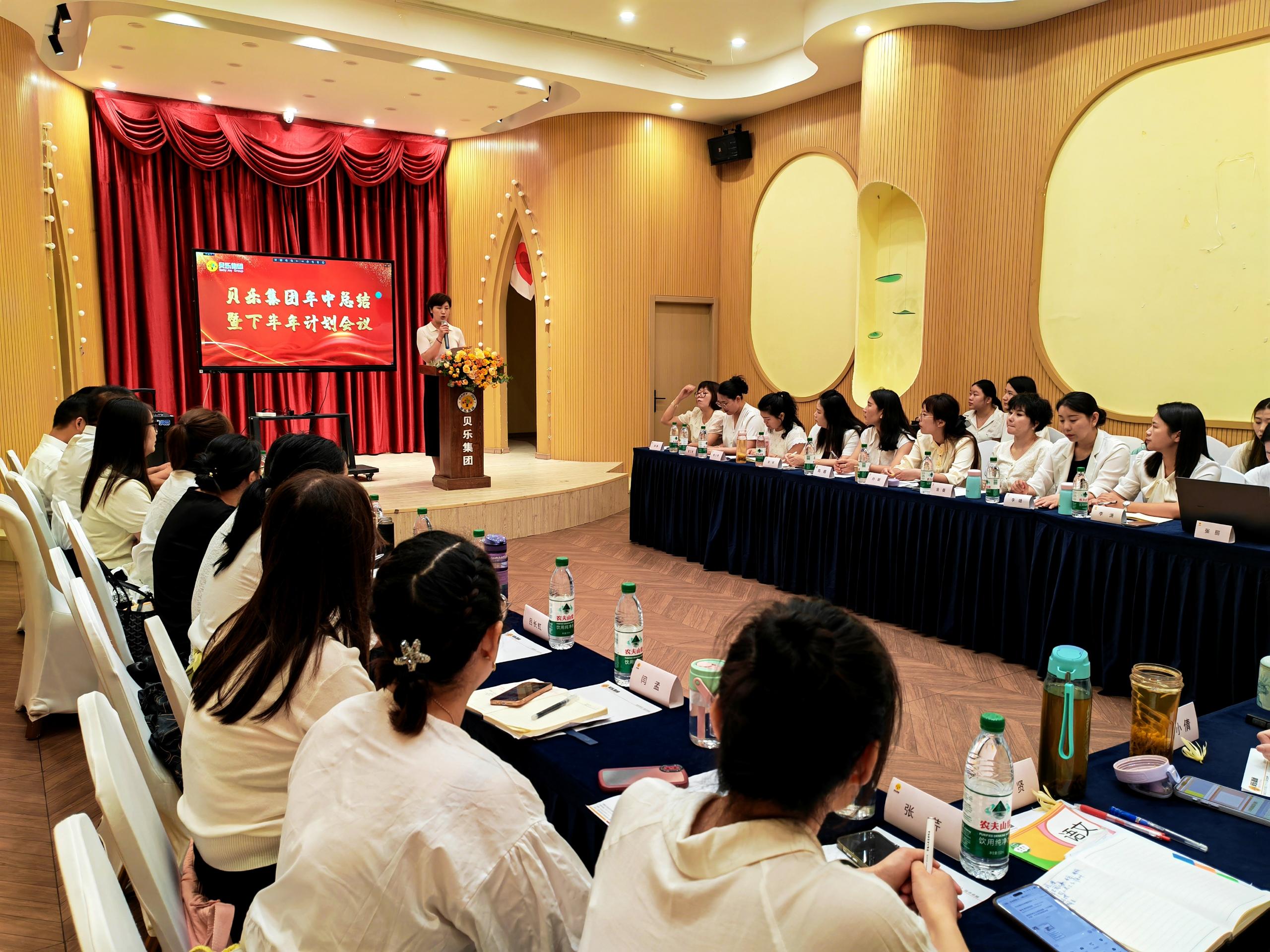 贝乐集团2025半年度会议圆满召开